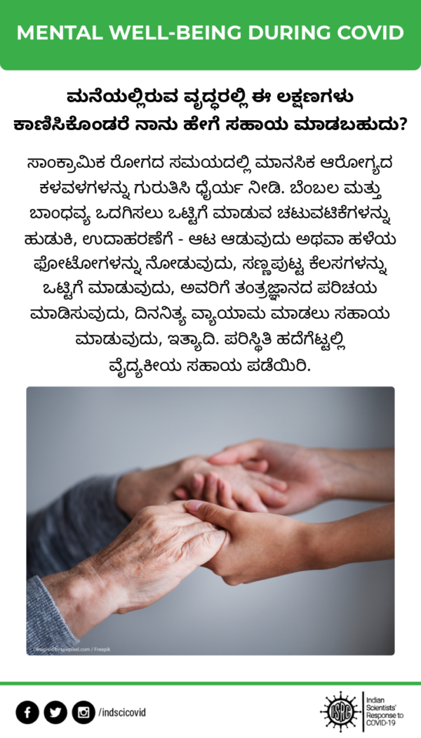 mental health essay in kannada language