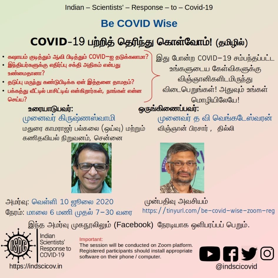 ISRC Call in Session 11 in Tamil 10th July 2020