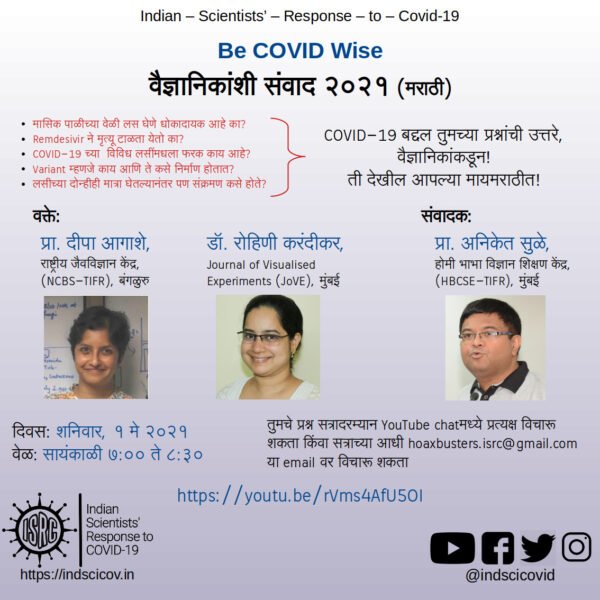 ISRC call-in Be-COVID-Wise Marathi