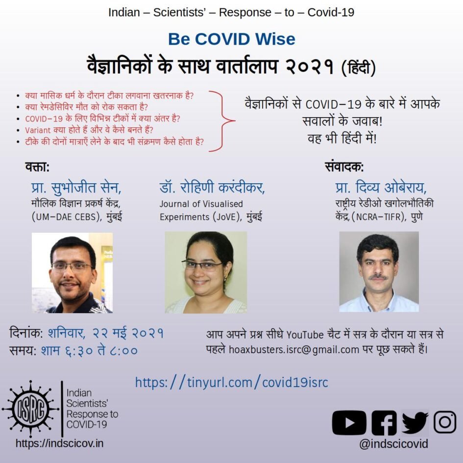 ISRC call-in Be-COVID-Wise Hindi